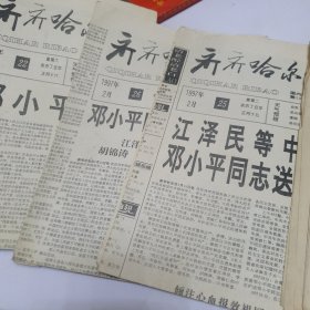 齐齐哈尔日报 1997年2月20日 22日 25日 26日 北京青年报1997年2月26日 人民日报1997年3月3日（共计六份）