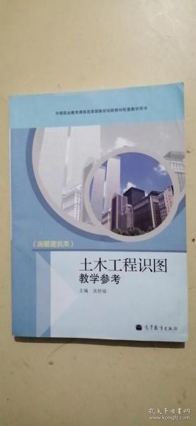 土木工程识图教学参考：房屋建筑类