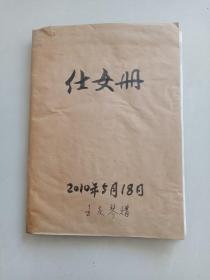 盧東升人物畫(huà)（后邊粘有人物畫(huà)插頁(yè)），看描述
