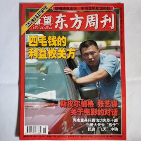 《瞭望东方周刊》2006年第18～19期合刊，部分页码有划线