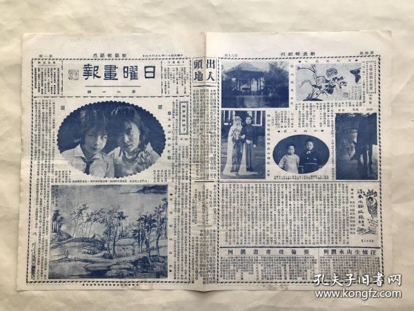 日曜画报（第60期）8开4版，道林纸，1929年，康华姊妹合影，元倪云林山水，侯松音刻竹，钟少英君翁芗蘅女士俪影，王诺知作水彩画（浮动），雪窓画兰竹，王燕如作水彩画（香林净土），王建铎作水彩画（轻帆），课余画会三友（王建铎、王诺知、王燕如三人合影），张翰飞画箑，西洋人体摄影（悄思），