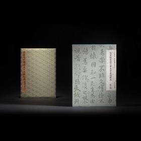 过云楼书系·过云楼藏善本碑帖丛刊北宋拓定武兰亭五字未损肥本