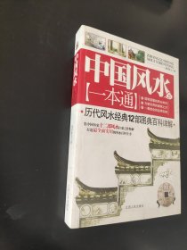 中国风水一本通