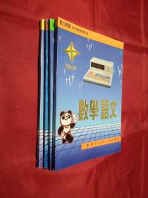 智力明星系列训练指导书数学语文(一年级--四年级)4本合售