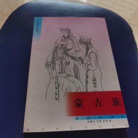 蒙古族