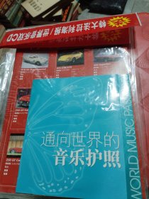 CD（通向世界的音乐护照）附法拉利特大海报一张，2碟