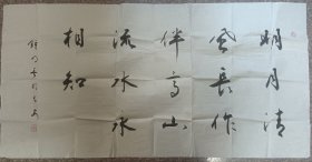著名书法家钟明善四尺书法