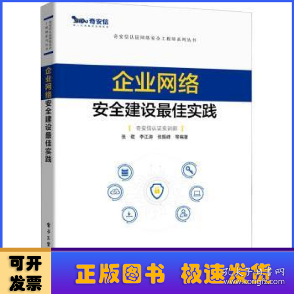 企业网络安全建设最佳实践