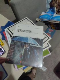 全新正版 剪辑的语法（插图修订第2版）