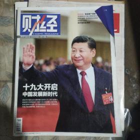 财经2017年第25期