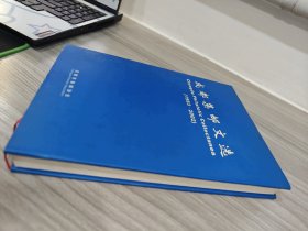 成都集邮文选 ( 1983-2002 ) 精装