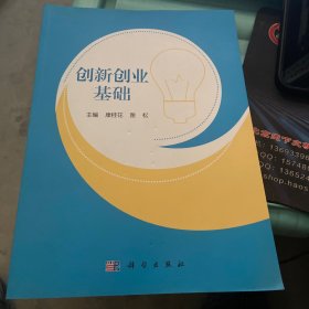 创新创业基础/康桂花