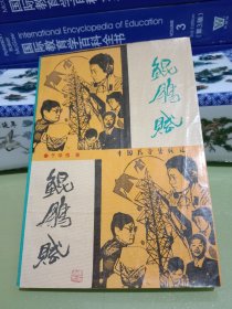 鲲鹏赋（签名本）