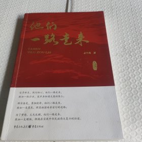他们一路走来