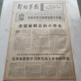 解放军报 1967年12月12日（1-4版）永远左群众的小学生（社论）