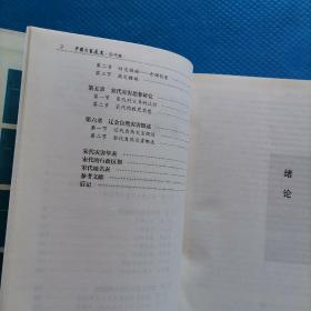 中国灾害通史（宋代卷）【216】