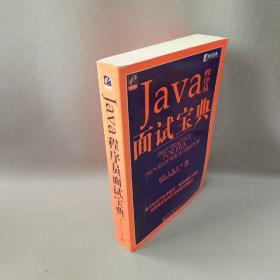 Java程序员面试宝典