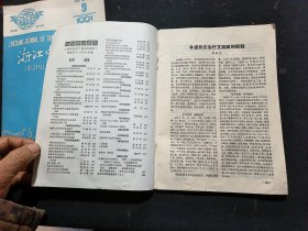 浙江中医杂志社（1991.7.9二册）