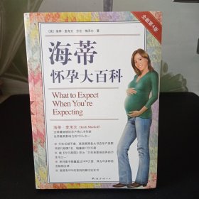 海蒂怀孕大百科