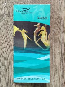 【旧地图】上海海洋水族馆   参观指南图   大8开