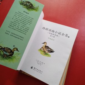 西顿动物小说全集5本合售