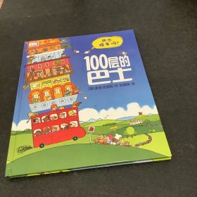 100层的巴士