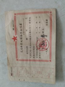 老票证《完成粮食统购任务证明书》1957年，一张，惠安县