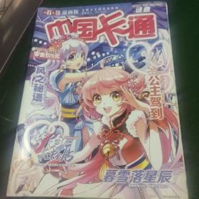 儿童文学漫画版(中国卡通)2015年3月中，下，5月上，7月下，8月中，下，10月中一共7本书。