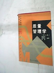 质量管理学