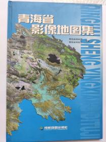 青海省影像地图集