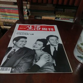 三联生活周刊——中国式男性气质