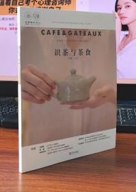 亚洲咖啡西点:识茶与茶食