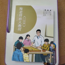 陶老师班大教材(5段篇)