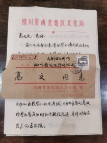 南充文博大家 王积厚 毛笔一通三页 附封