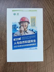 ⑦郭明义，签名，时代楷模，学习雷锋好榜样。全国五一劳动奖章获得者、改革先锋称号，颁授改革先锋奖章，中华全国总工会副主席。签名本 签 签赠，辽宁鞍山名家墨迹文献。