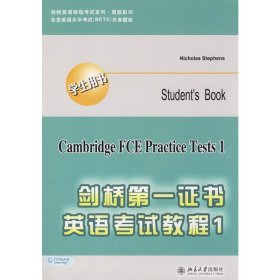 剑桥英语教程-学生用书