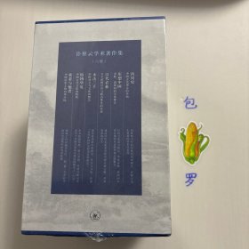 【正版现货，一版一印】许倬云学术著作集（全六册），包括西周史：中国古代理念的开始、形塑中国：春秋、战国间的文化聚合、汉代农业：天下帝国经济与政治体系的生成、水击三千：中国社会与文化的整合、熔铸华夏：中国古代文化的特质、我者与他者：中国历史上的内外分际，共六本六种，许先生学贯中西，善于运用社会科学的理论和方法治史，研究领域集中于中国上古史、中国文化史、社会经济史及中西文化比较。代表作：古代中国三部曲