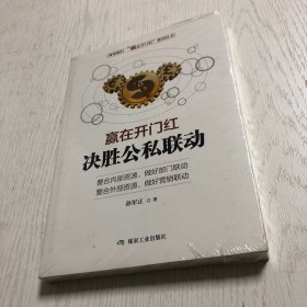 赢在开门红 决胜公私联动