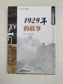 1929年的故事