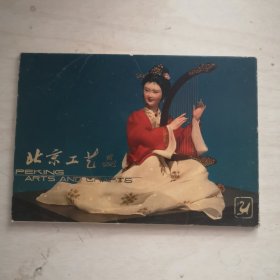 明信片：北京工艺品