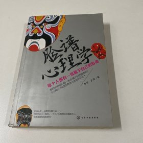 脸谱心理学：每个人都有属于自己的一张脸谱