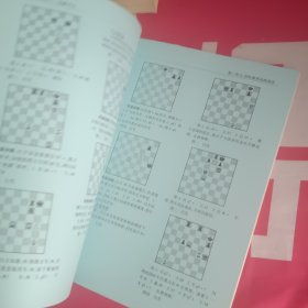 国际象棋实验教材.初级