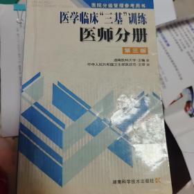 医学临床三基训练医师分册