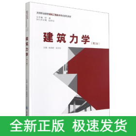 建筑力學(xué)（第2版）
