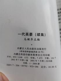 一代英豪.续集.老共产党员的革命生涯