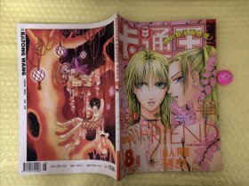 卡通王2001年 8月漫画杂志 库位B