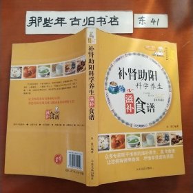 家庭百科：补肾助阳科学养生滋补食谱