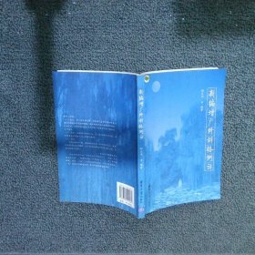 新编增广修辞格例话