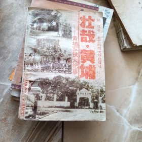 壮哉，黄埔---黄埔军校大纪事