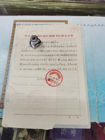 滑翔学员登记表、武汉市第三十六中学推荐意见、武汉市江汉区选调飞行员办公室审查意见、学历证明、入团志愿书、体检表、等合售、1965~1985年、同一个人、详见书影及描述